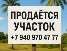 Участок в Сальмах