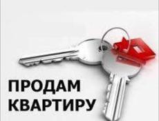 Продам квартиру 