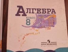 Учебники по алгебре 6,7,8,9 классы 