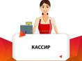 Продавец кассир со знанием 1с