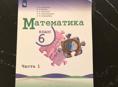 Математика 6 класс 1 часть 