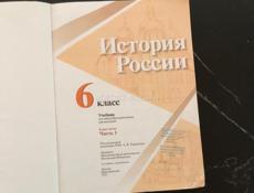 История России 6 класс 1 часть