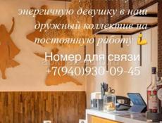 Срочно официант 