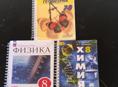 Химия,Физика,Геометрия (8-е классы, распечатки)