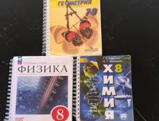 Химия,Физика,Геометрия (8-е классы, распечатки)