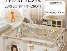 Манеж детский 