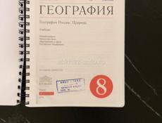 География 8 класс (распечатка)