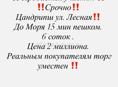 Продается участок
