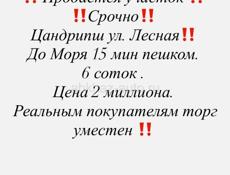 Продается участок