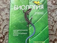 Продаю учебники для поступления в медицинский вуз