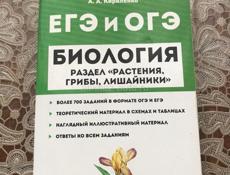 Продаю учебники для поступления в медицинский вуз