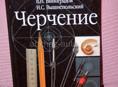 Черчение 