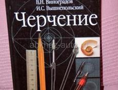 Черчение 