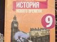 История 9класс 
