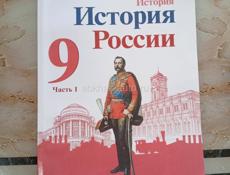 История россии 9класс 500  русскии язык две части 500
