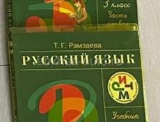 Учебники за 3 класс