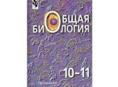 Куплю биологию 