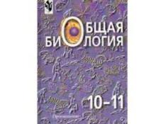 Куплю биологию 