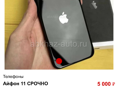 Айфон 11 Срочно 