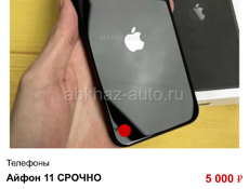 Айфон 11 Срочно 