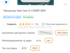 Новый проц i5 13400f 