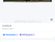 Продам новую, хорошую оперативку