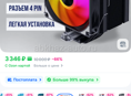 Кулер на проц