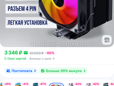 Кулер на проц