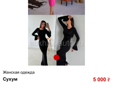 Сухум