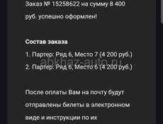 Билеты на концерт 
