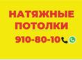 Натяжные потолки 