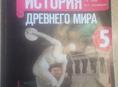 Учебник истории 5класс