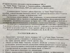 УЧАСТОК 6 соток ЦАНДРИПШ