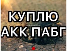 Куплю аккаунт бюджет от 12-25к