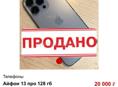 Айфон 13 про 128 гб