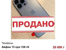 Айфон 13 про 128 гб