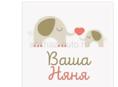 Няня 