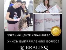 Обучение бразильскому выпрямлению и лечению волос 5в1