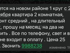 Сдам 2 комнатную квартиру новый район