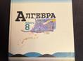 Алгебра 8 класса 2019 года цена 800р