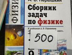 Учебники 5,6,7,8,9 классы
