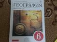 География 6 классс 