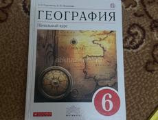 География 6 классс 