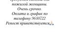 Требуется сиделка