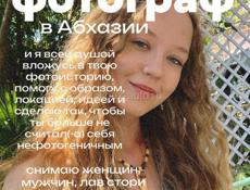 Профессиональный фотограф