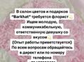 Ищем флориста 
