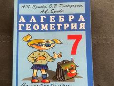 Продам учебники 