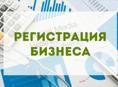 Регистрация ООО и ИП в Абхазии!