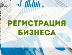 Регистрация ООО и ИП в Абхазии!
