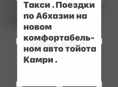 Такси по Абхазии на новом комфортабельном авто 